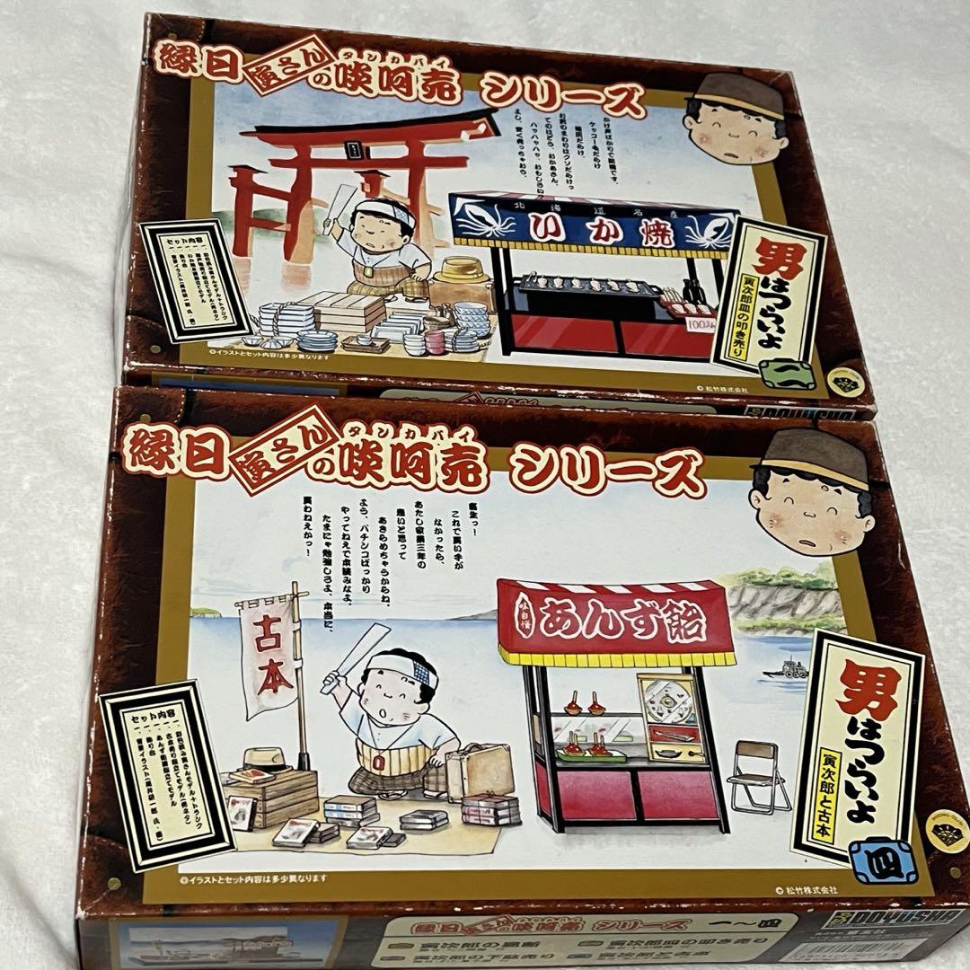 DOYUSHA】「男はつらいよ」 寅さんの啖呵売シリーズ No.2 No. 4
