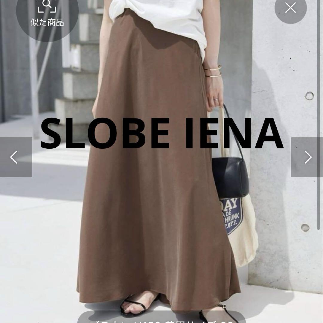 SLOBE IENA フィブリルマーメイドフレアスカート　ブラウン　36