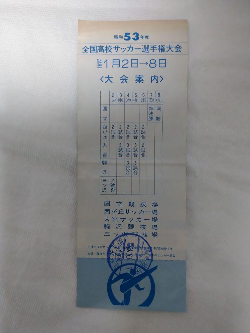 全国高校サッカー選手権 決勝チケット 国立競技場 Www Synergies Vector Com