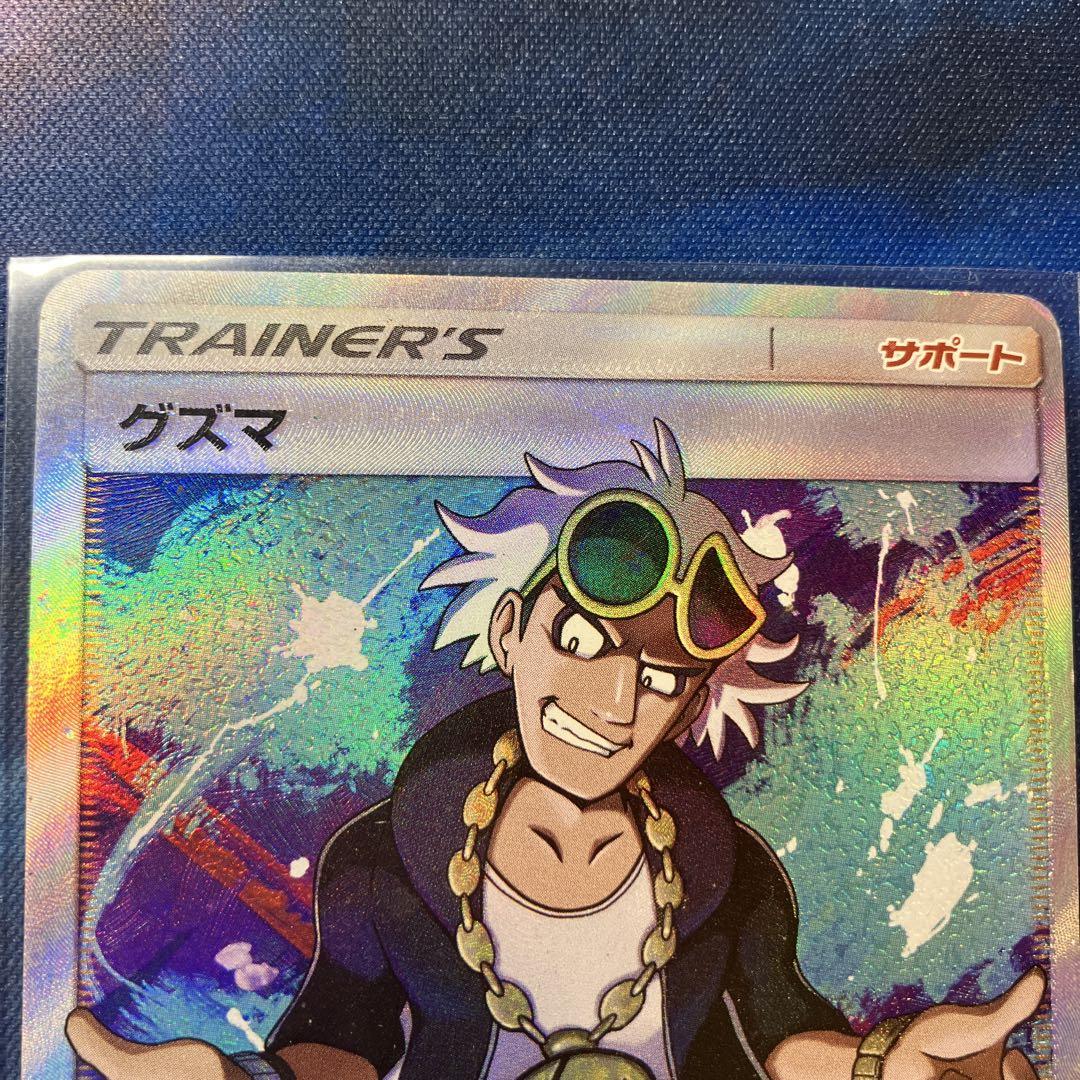 グズマ SR 光を喰らう闇