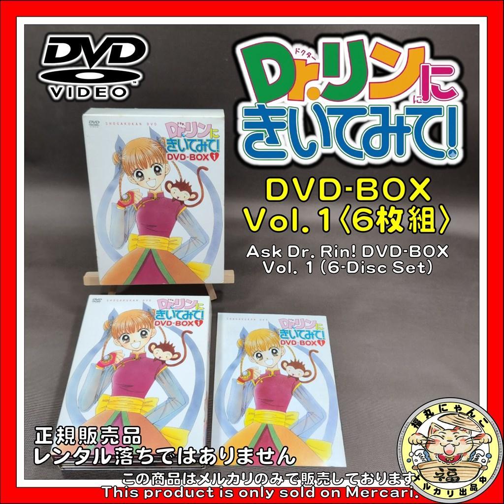 Dr.リンにきいてみて! DVD-BOX Vol.1 6枚組やや傷や汚れあり