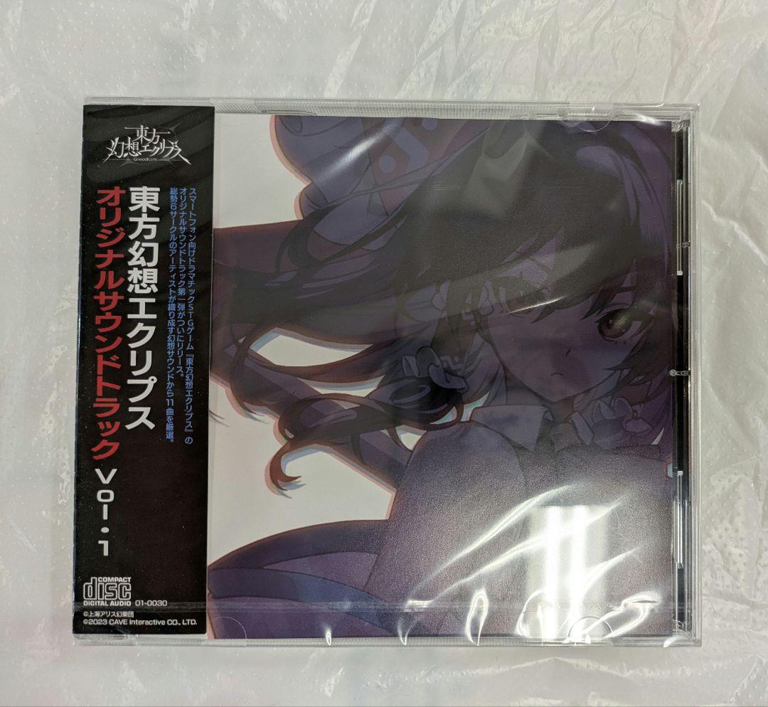 東方幻想エクリプス アルバム サウンドトラック 例大祭 会場限定