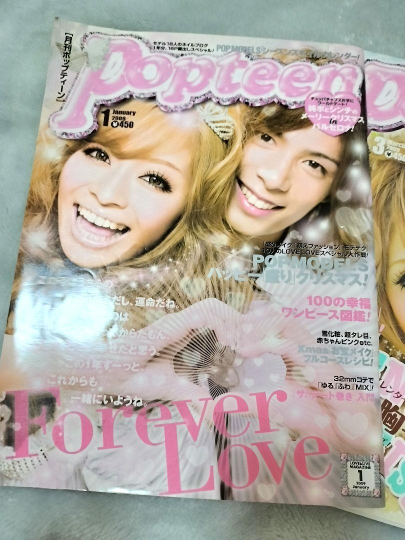 Popteen 2冊セット 2009.1 小森純 2009.3 舟山久美子 - メルカリ