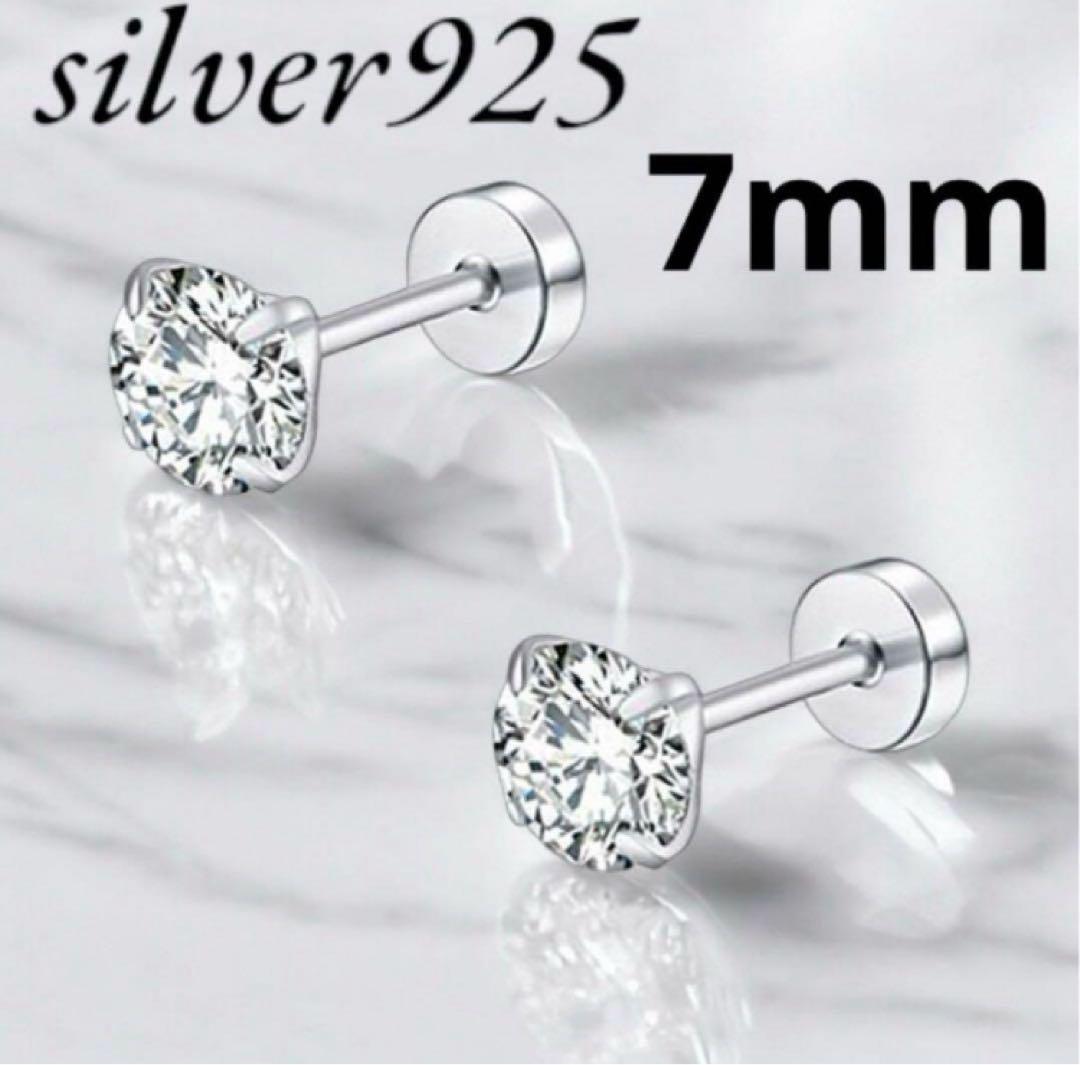 【新品】1粒ダイヤ ピアス 7mm 4爪 CZダイヤ シルバー925 高品質 x シルバー925 czダイヤモンド ネジ スタッドピアス4爪一粒