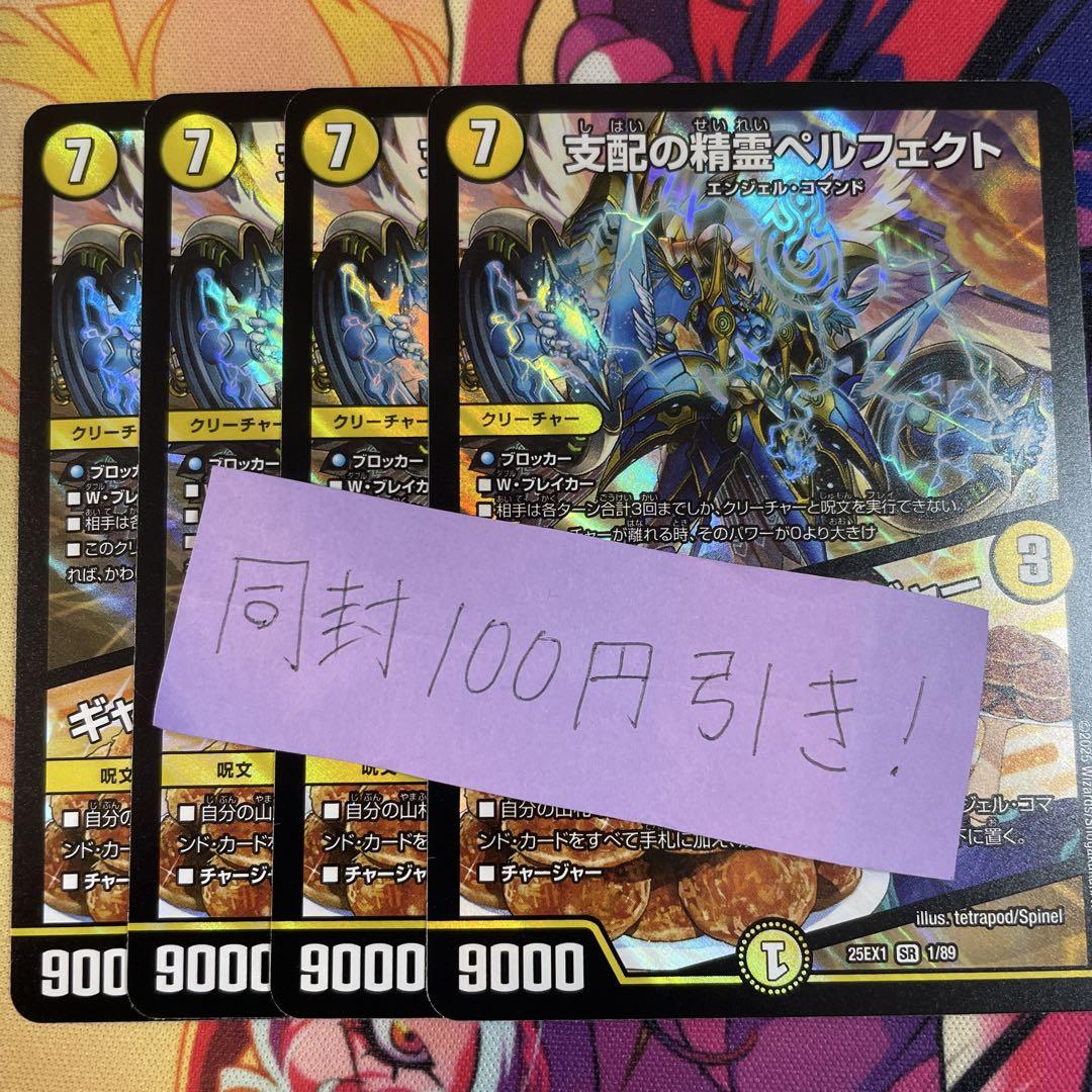 DM25EX1 支配の精霊ペルフェクト ギャラクシーチャージャー × 4