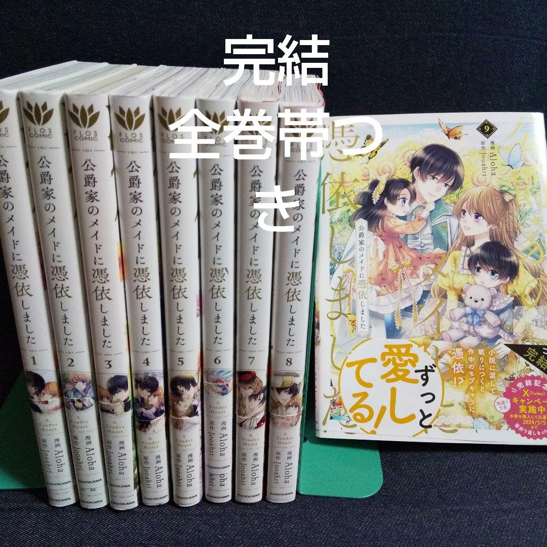 公爵家のメイドに憑依しました 特典セット Aloha / Jooahri 公爵家のメイドに憑依しました 特典セット Aloha / Jooahri