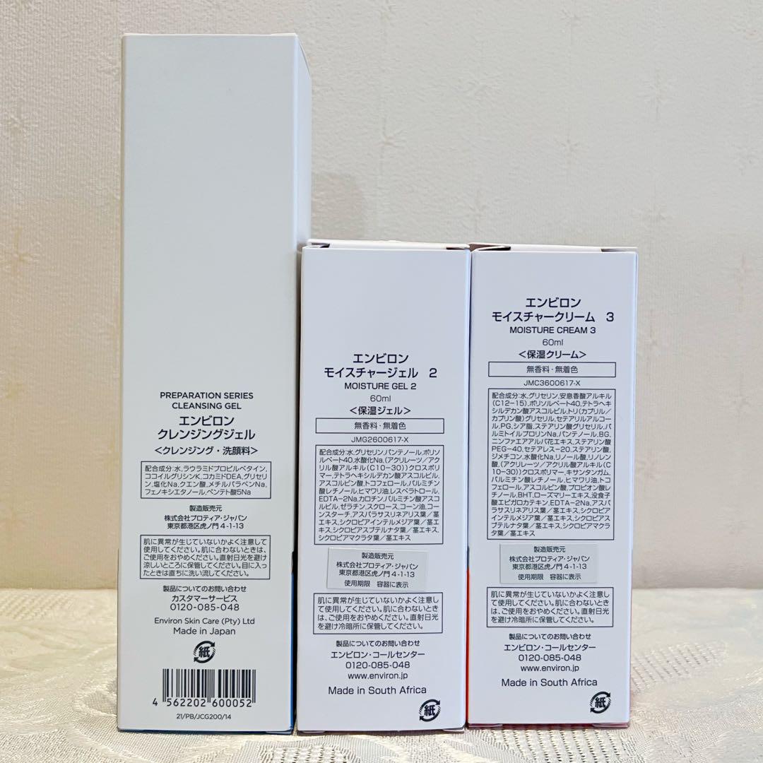 エンビロン ENVIRON クレンジングジェルモイスチャージェル2