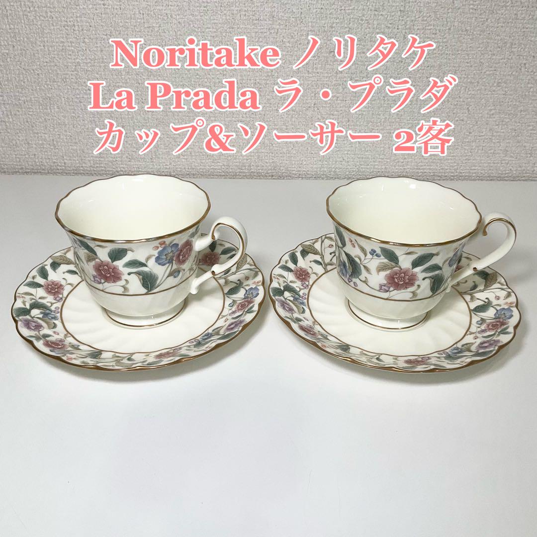 Noritake ノリタケ La Prada ラ・プラダ カップ&ソーサー2客