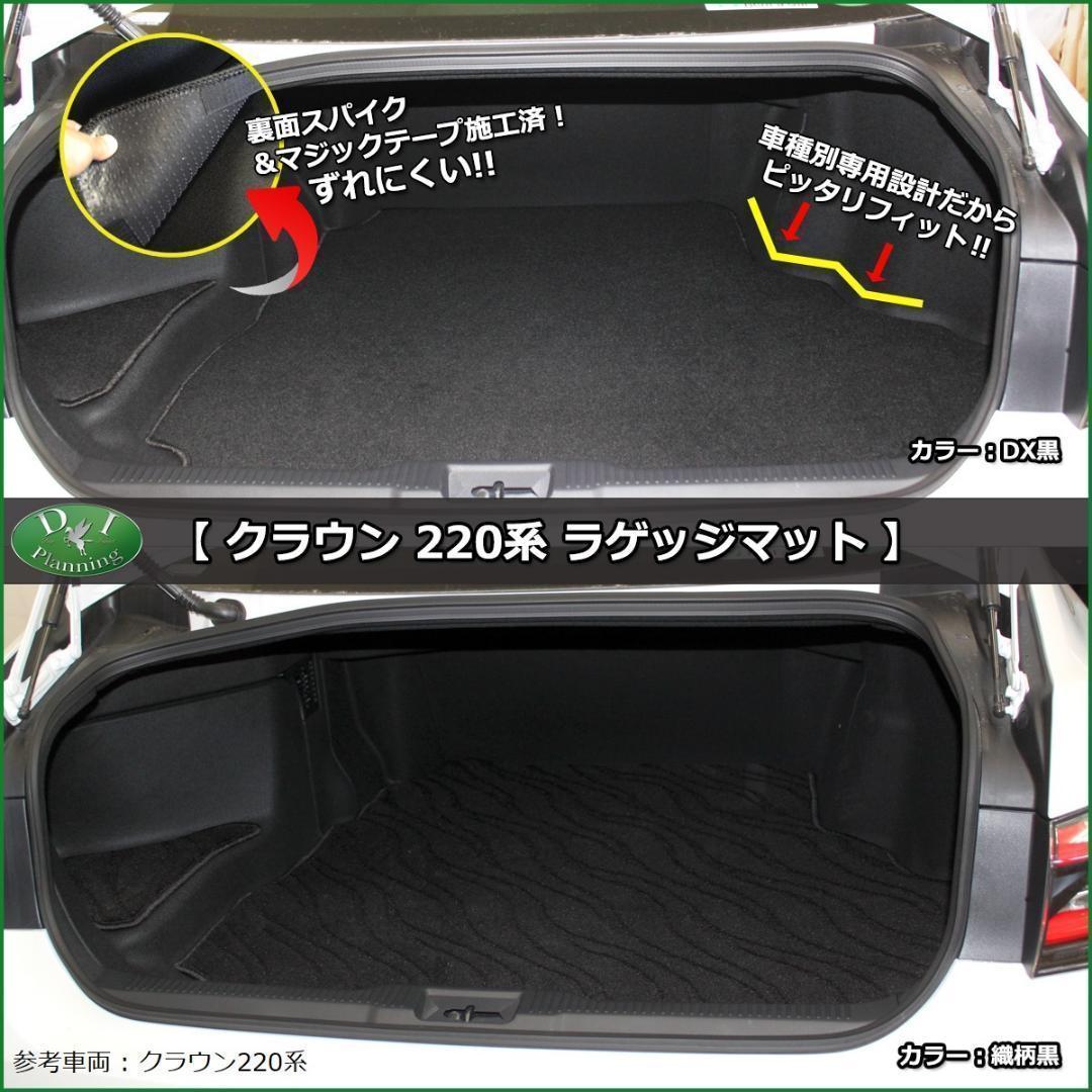 現行 クラウン クロスオーバー 35系【ラゲッジマット】DX黒 社外新品 現行 クラウン クロスオーバー 35系【ラゲッジマット】DX黒 社外