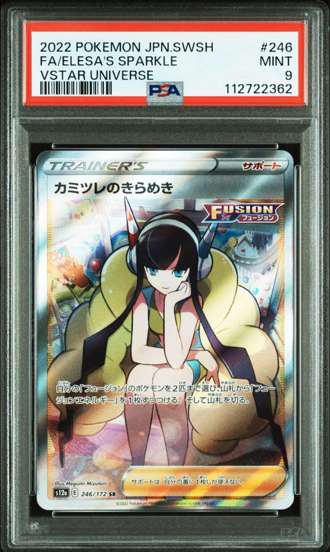 【⠀完美品 】PSA 10 カミツレのきらめき Vユニ PSA10鑑定済〕カミツレのきらめき【SR】{246/172}