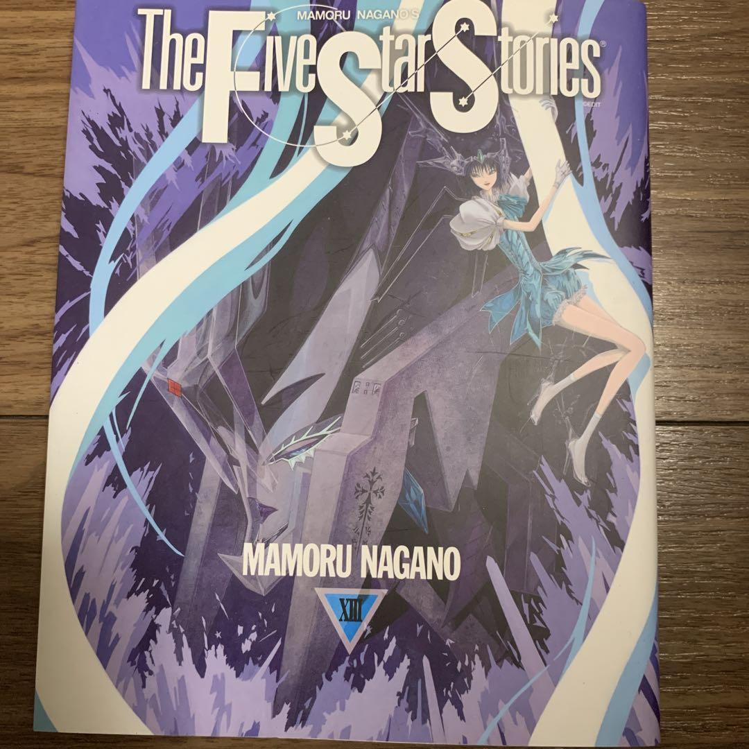 ファイブスター物語(ストーリーズ) = The Five Star Storie