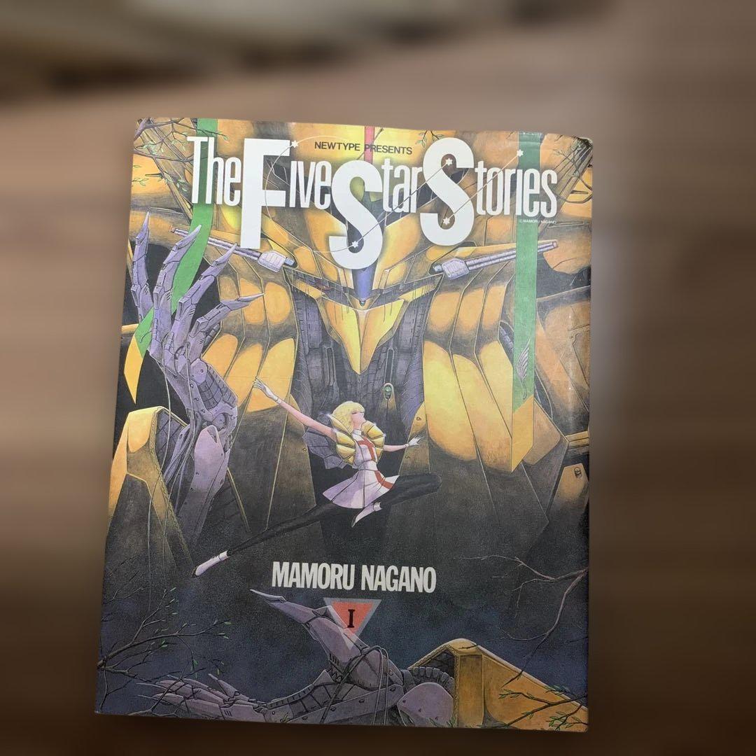 ファイブスター物語(ストーリーズ) = The Five Star Storie