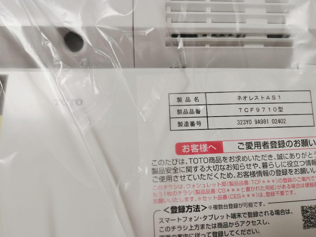 toto ウォシュレット TCF9710 #NW1