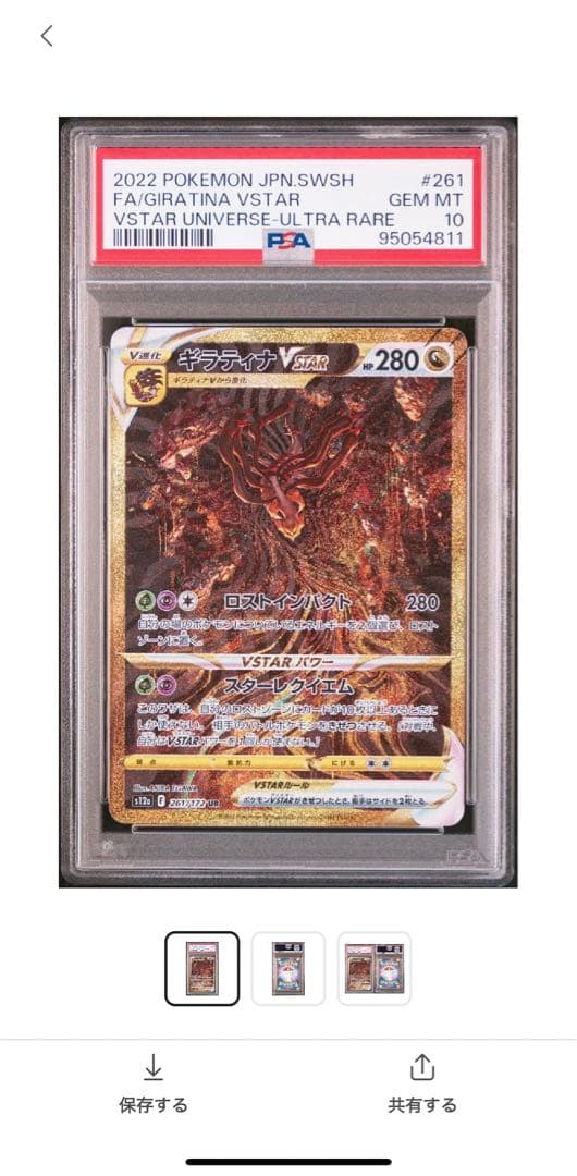 psa10】ギラティナVSTAR UR S12a VSTARユニバース