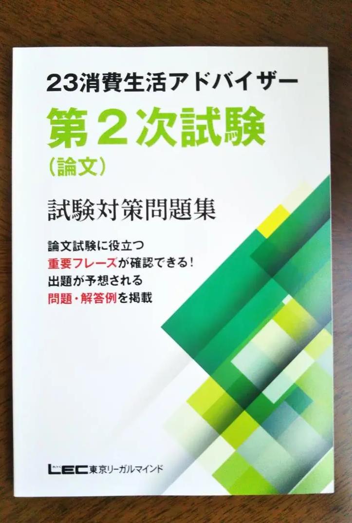 YN YP 2023 消費生活アドバイザー試験 SI WF