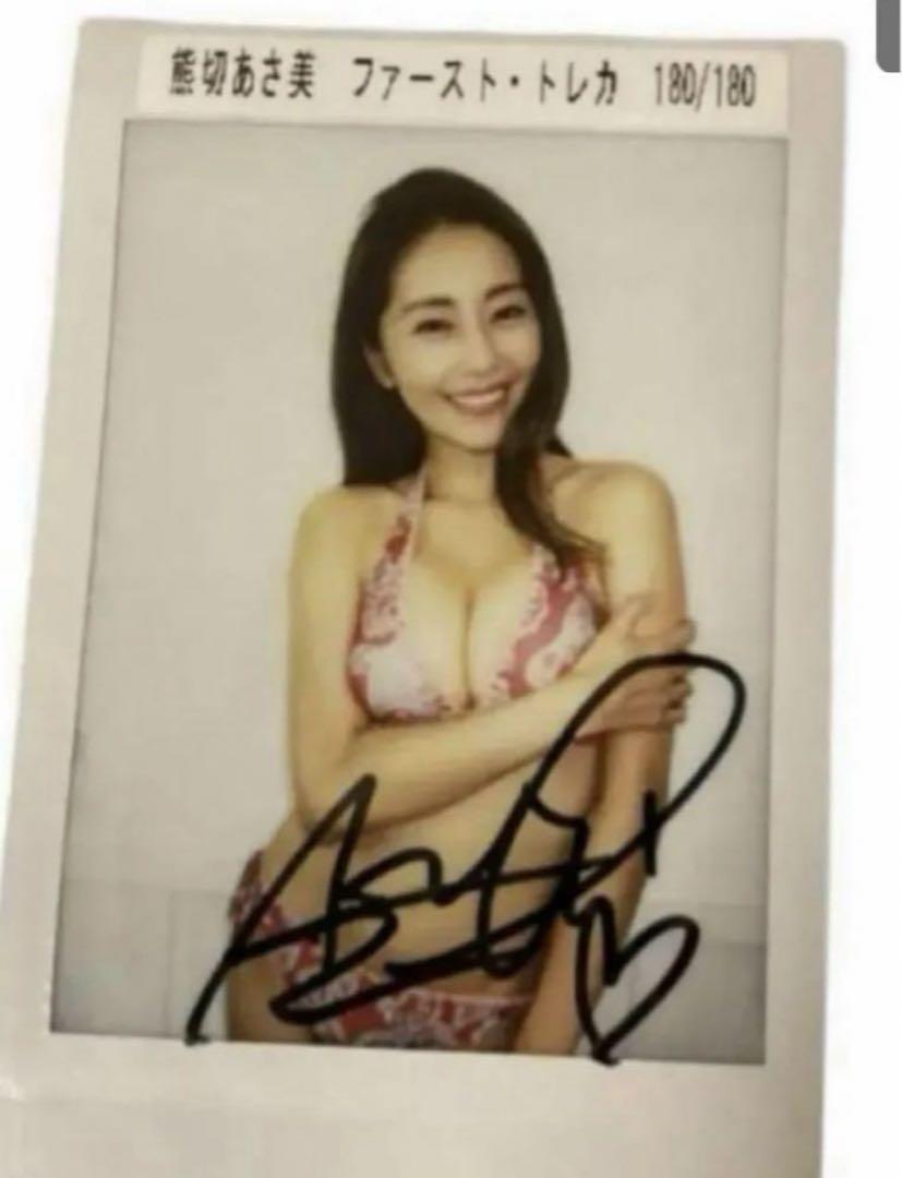熊切あさ美ファーストトレーディングカード直筆サイン入生チェキ