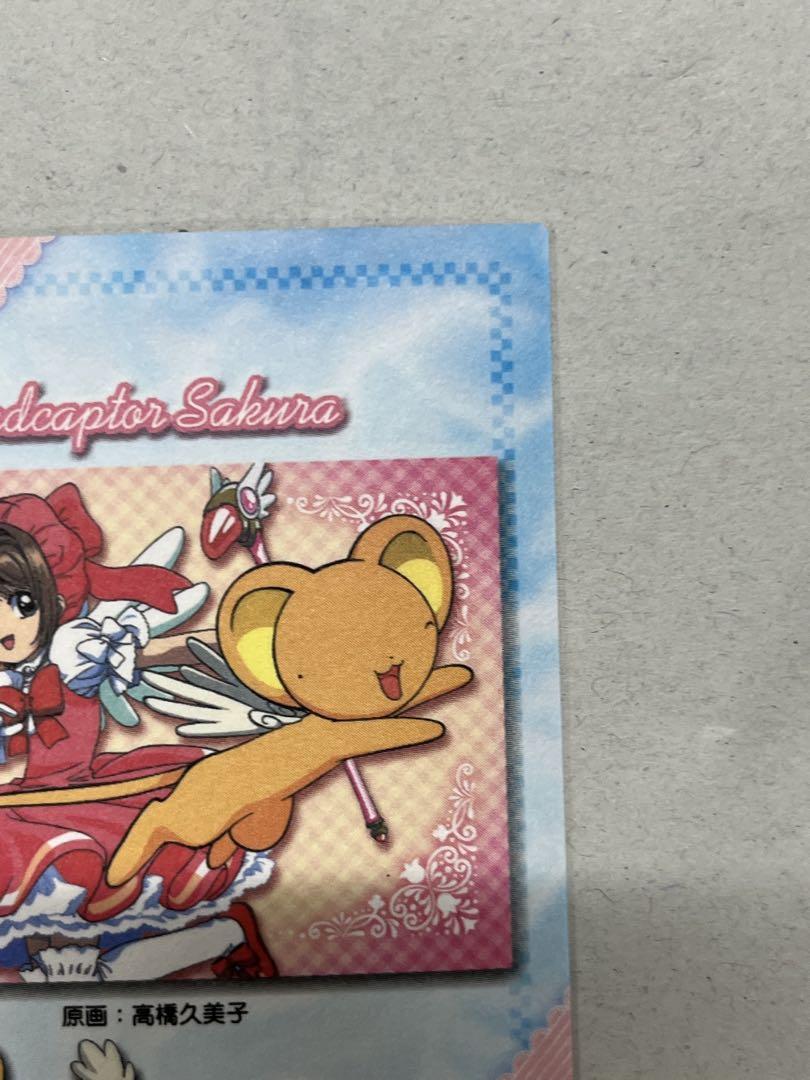 天田印刷 カードキャプターさくら トレーディングコレクション SP10