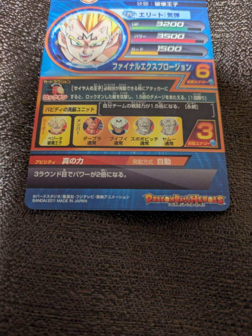 ドラゴンボールヒーローズ H8-SEC H3-35 UGM1-SEC3、SEC2