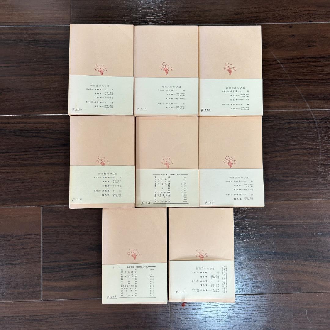 川端康成　希少帯付文庫本　　新潮文庫　8冊セット