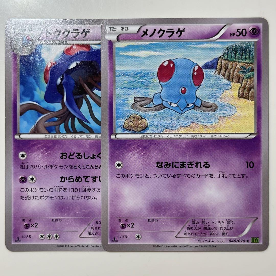 ポケモンカード　旧裏　メノクラゲ、ドククラゲ ポケモンカード メノクラゲ 旧裏 ドククラゲ 初期品 限定品