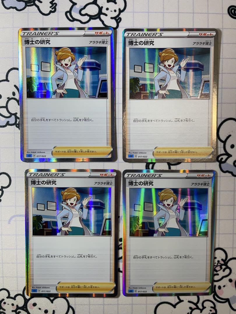 博士の研究 アララギ博士 SR 4枚セット - メルカリ