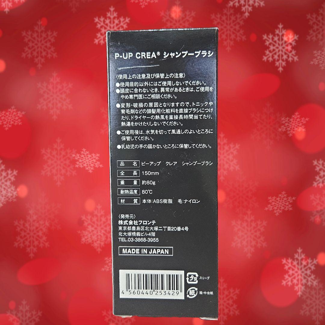 P-UP CREA シャンプーブラシ 150mm