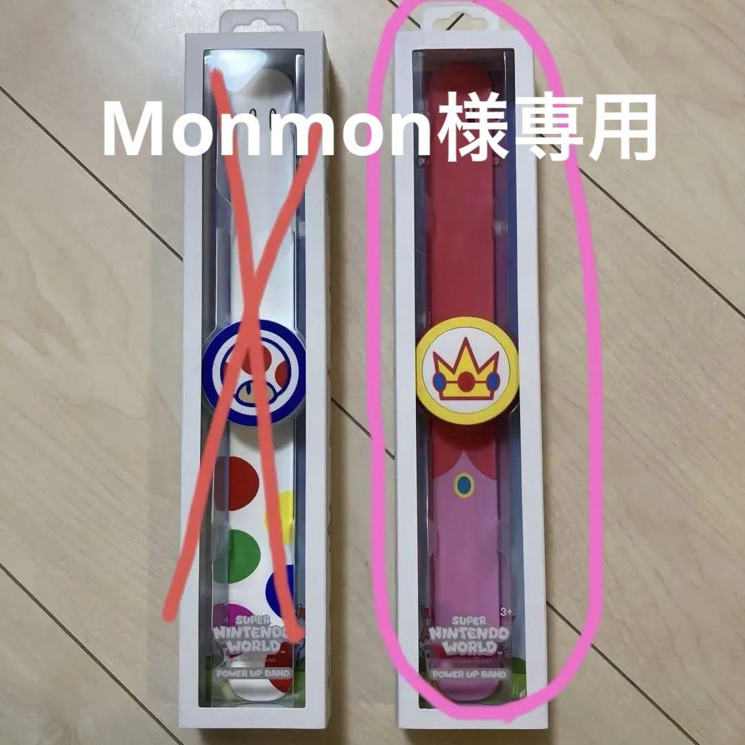 スーパーニンテンドーワールド パワーアップバンド(2本セット)