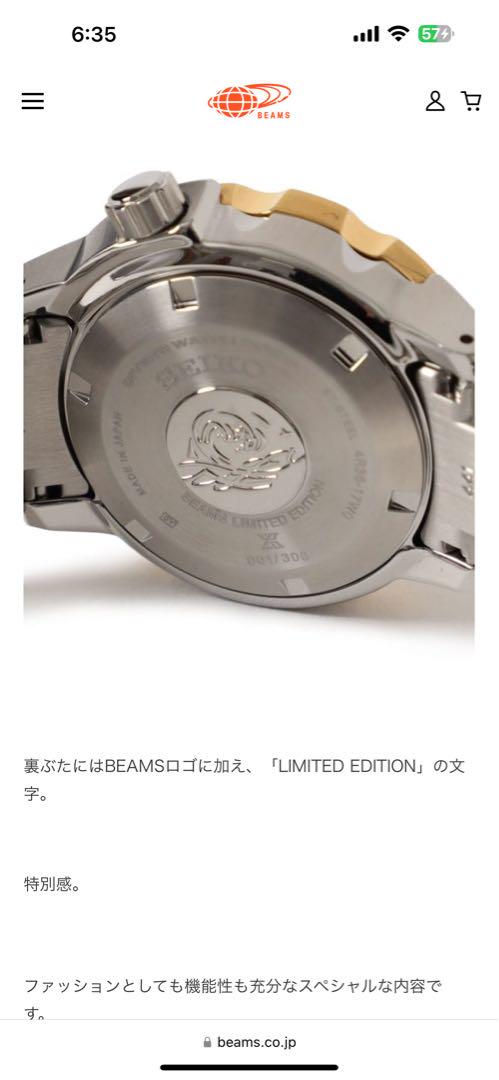 ビームス　SEIKO MONSTER PROSPEX