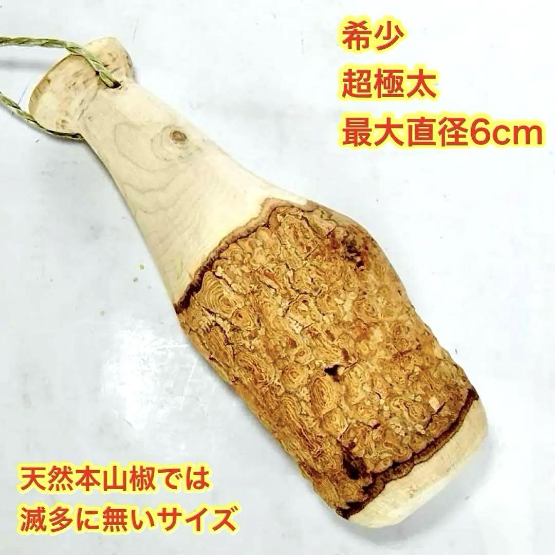 ♦️超極太 ⑭国産山椒の木 すりこぎ棒17.5cm 直径6cm 天然本山椒