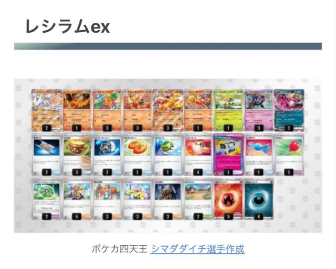 構築済みデッキ 四天王 ポケカ四天王 レシラムex デッキ 優勝