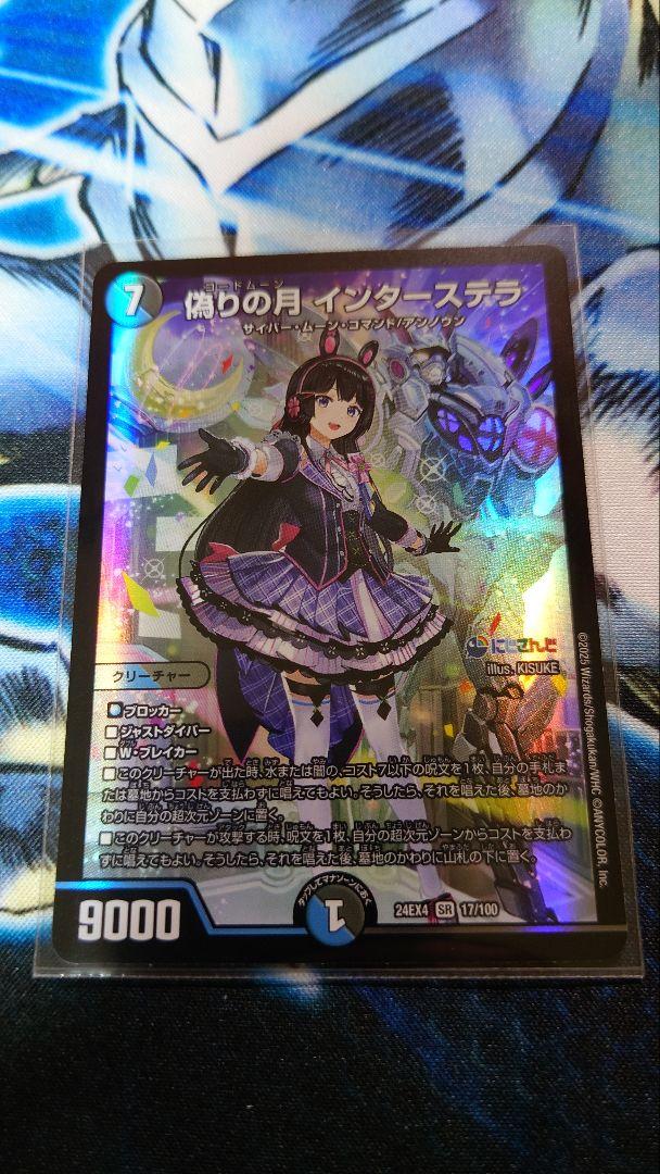 デュエルマスターズ カードセット にじさんじ まとめ売り