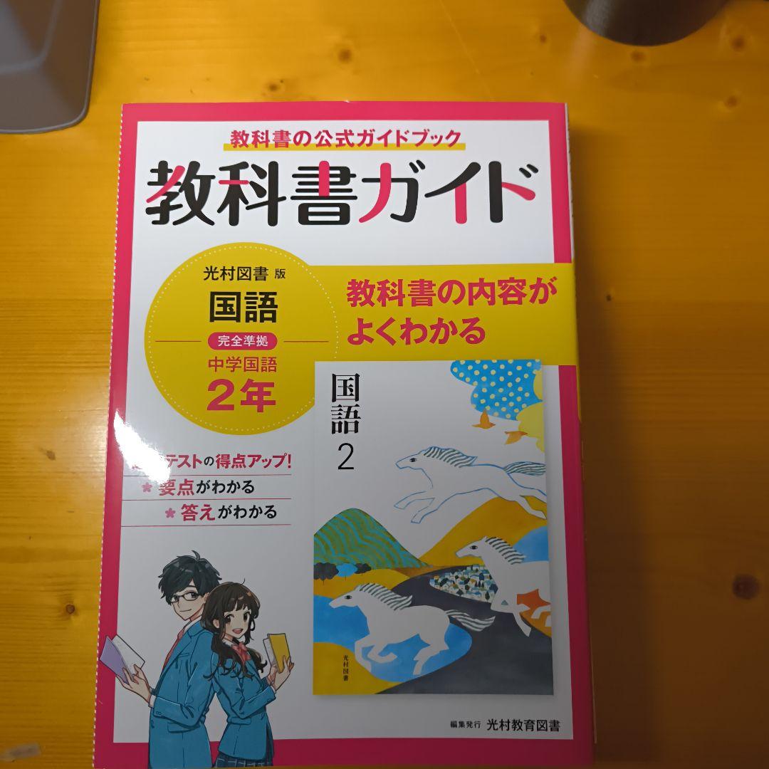 【書き込み少ない】中学教科書等参考書計12冊セット