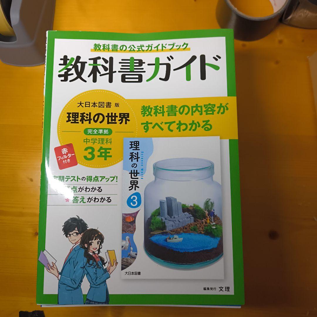 【書き込み少ない】中学教科書等参考書計12冊セット