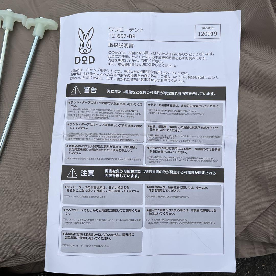【即決価格】dod ワラビーテント