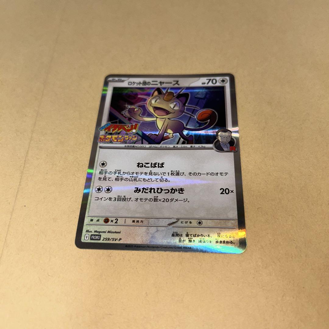低価格で大人気の コロコロイチバン ロケット団 ポケモンカードゲーム 7•8月号付録 ポケモンカードゲーム