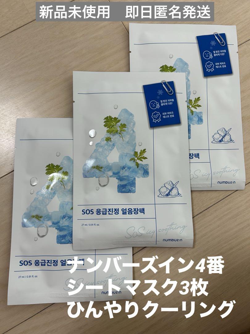 即日匿名発送☆ナンバーズイン 4番 シートマスク 3枚セット フェイスパック by メルカリ