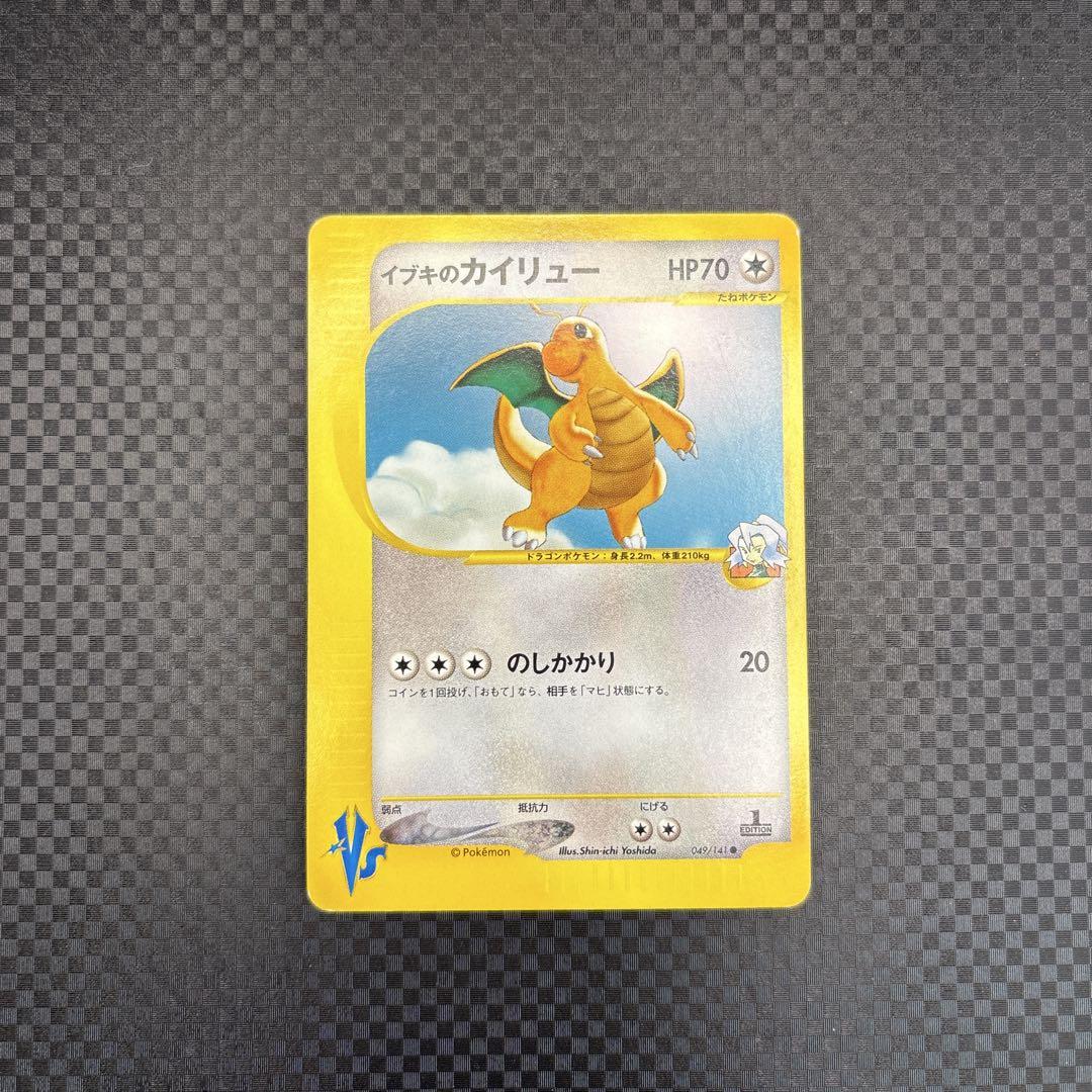 ポケカ Vs/e イブキのカイリュー -1ed - メルカリ