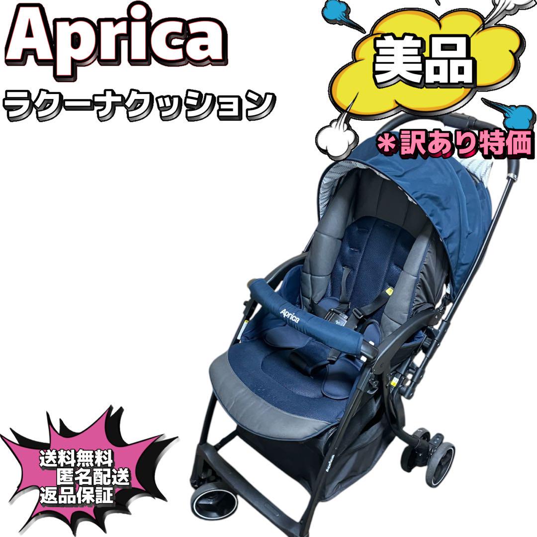 アップリカ　ラクーナ　クッションフリー　AB ベビーカー　レザーハンドル アップリカ ラクーナ クッションフリー AB ベビーカー レザー