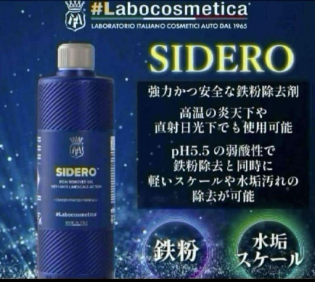 Labocosmetica SIDERO ／シデロ500ml×❷本