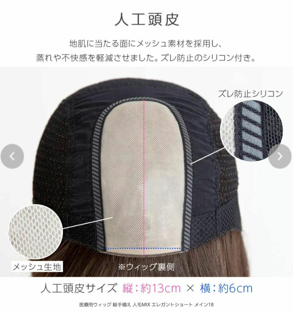 ブライトララ  医療用ウィッグ  人毛ミックス  エレガントショート