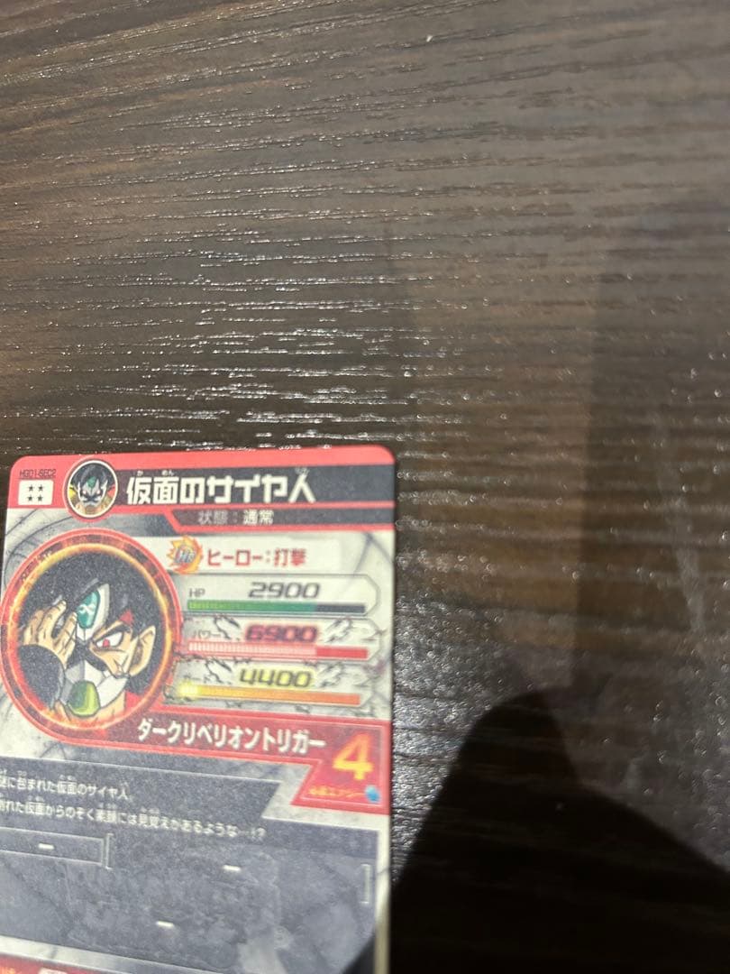 仮面のサイヤ人