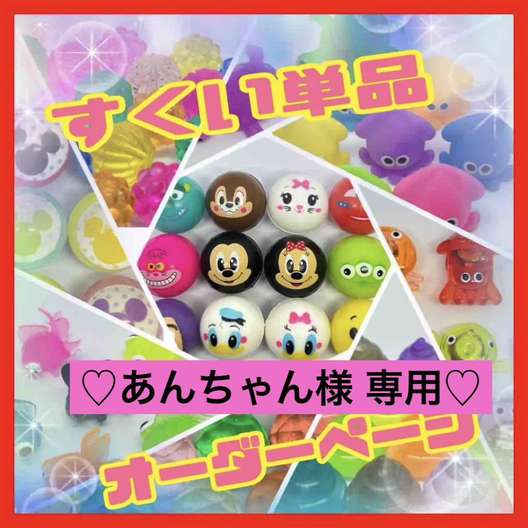 しぇりる☆様専用♡おうち縁日 スーパーボールすくい ビニール