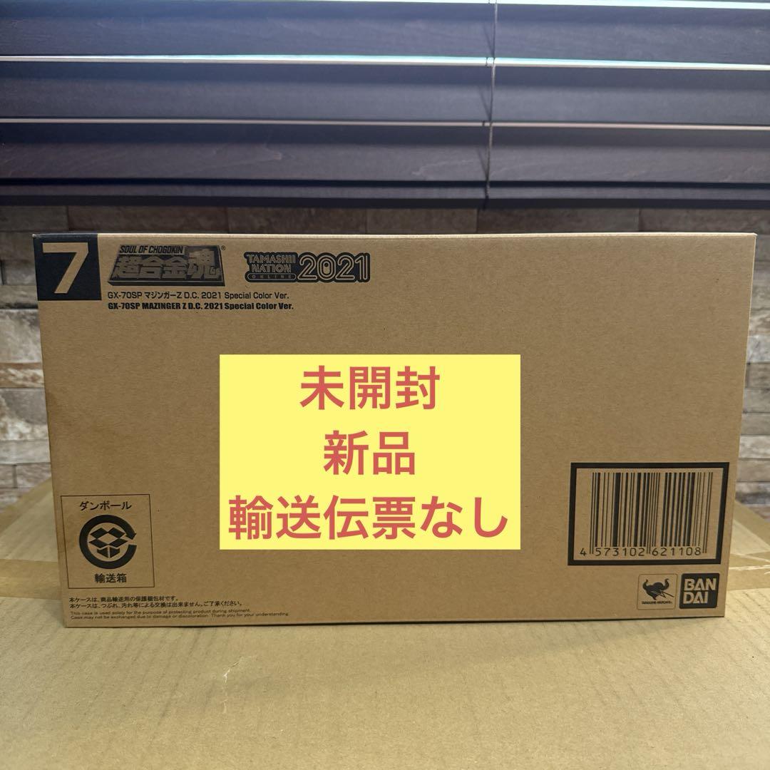 pop ma r t 未開封、新品 GX-70SP マジンガーZ D.C. 2021 Special Color - メルカリ