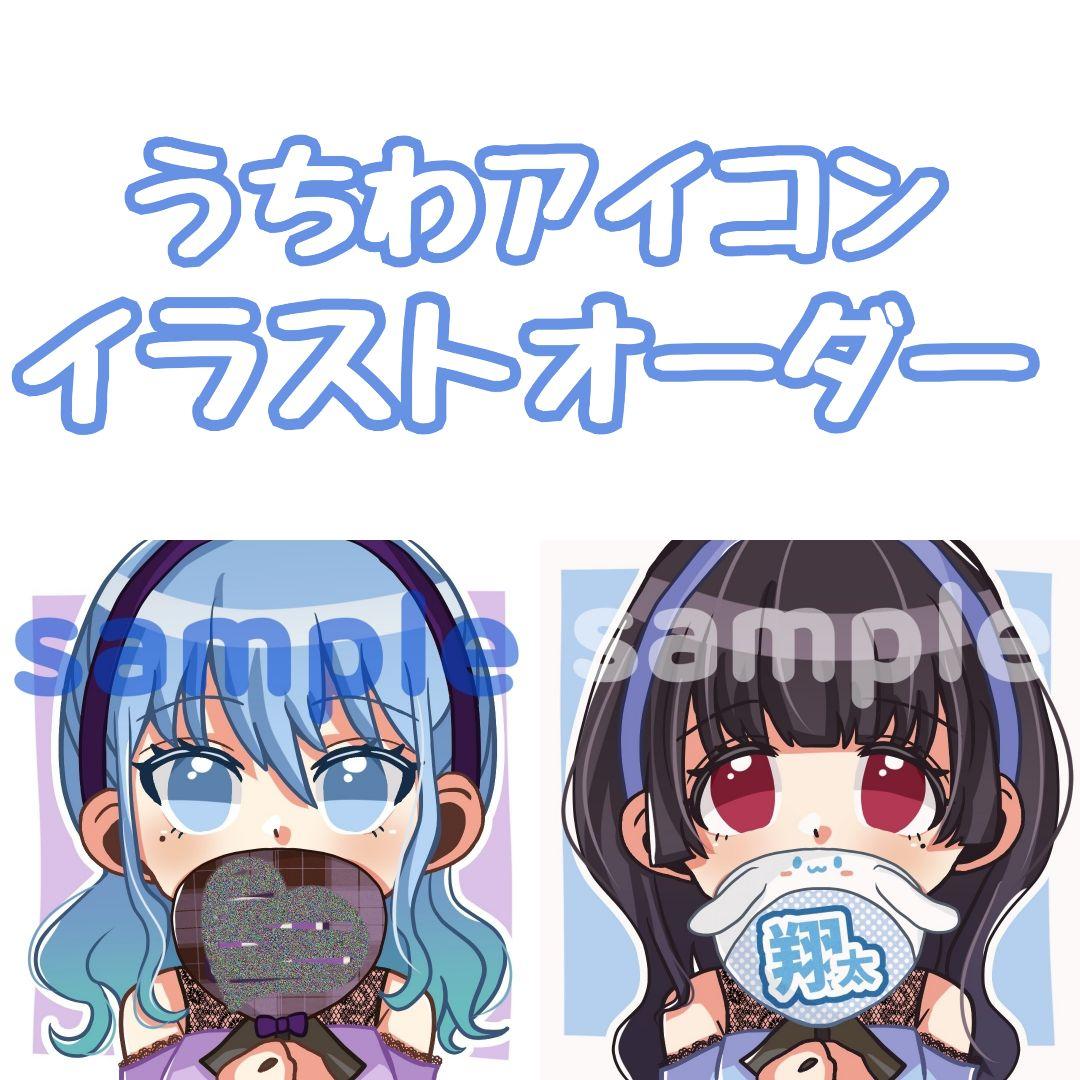 イラストオーダー うちわアイコン メルカリ