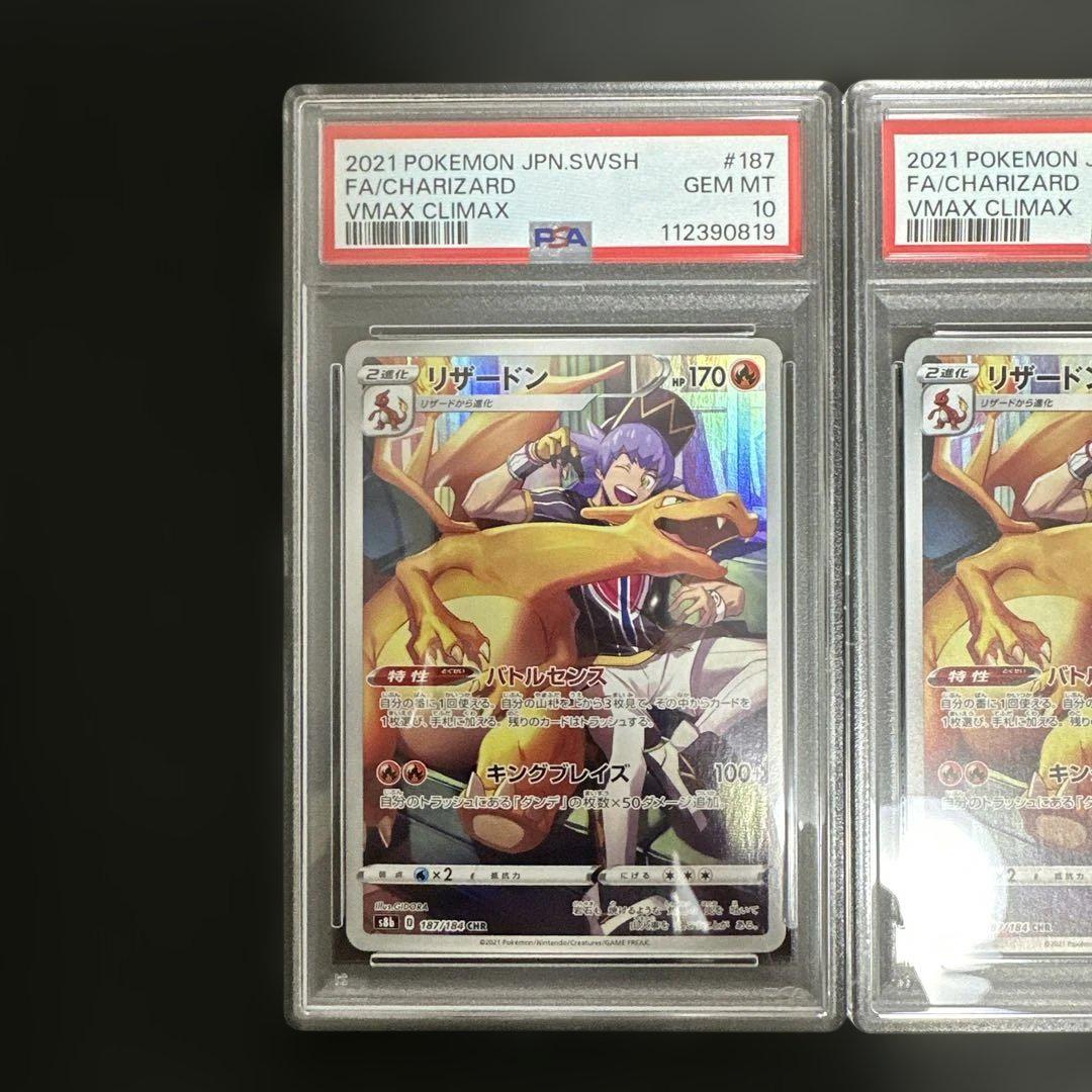 【PSA10・3連番】リザードン CHR 3枚セット PSA10・3連番】リザードン CHR 3枚セット - メルカリ