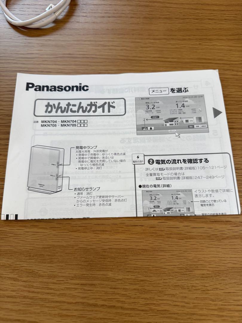 Panasonic MKN704 AiSEG2 新品未使用 2023年製