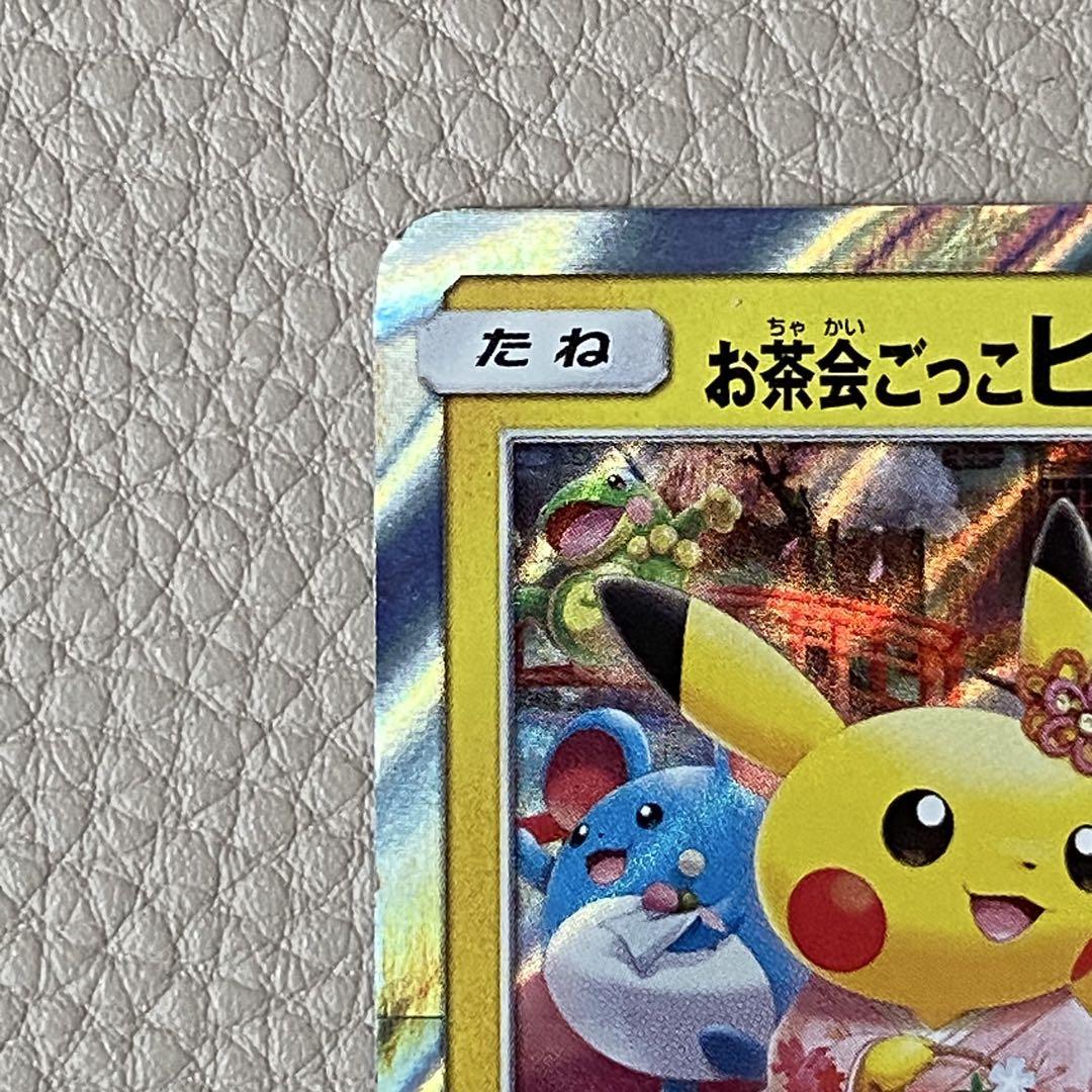 お茶会ごっこピカチュウ：はなびらのまいキャンペーン PROMO SM