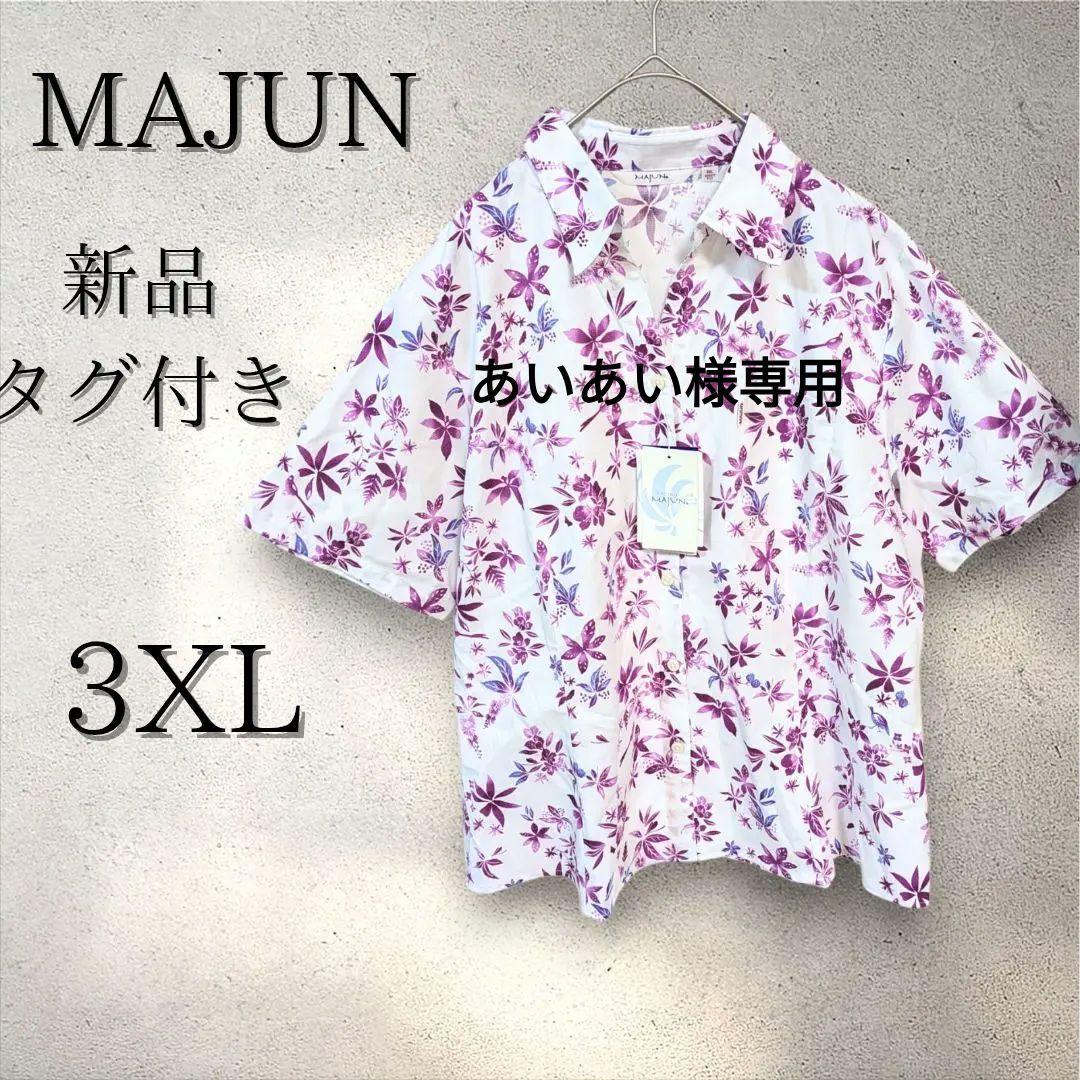 《大人気》新品未使用 タグ付き MAJUN マジュン かりゆしウェア 3XL