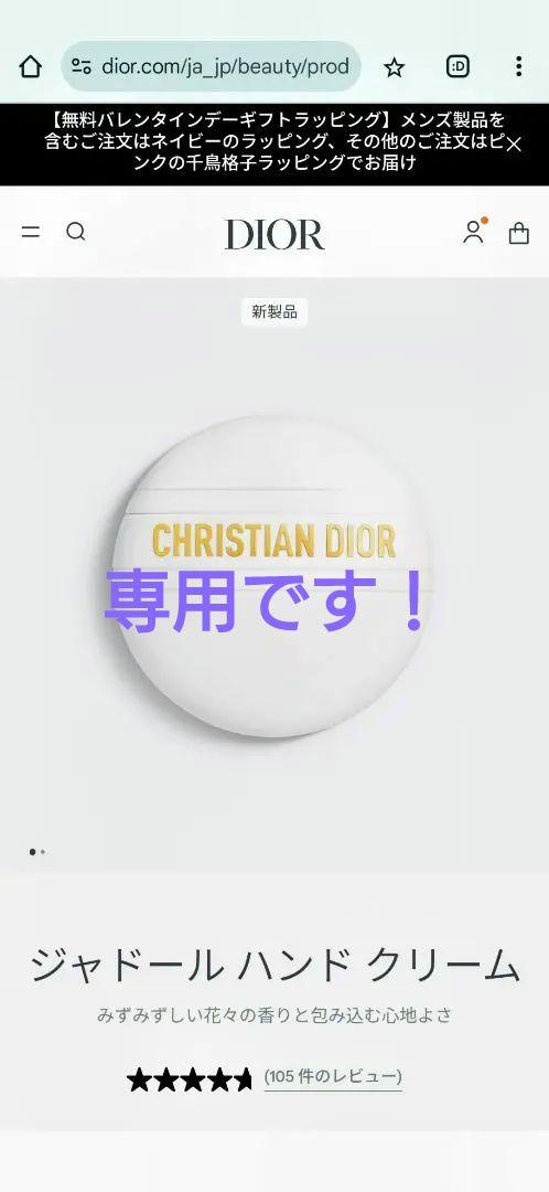 CHRISTIAN DIOR jadore ハンドクリーム
