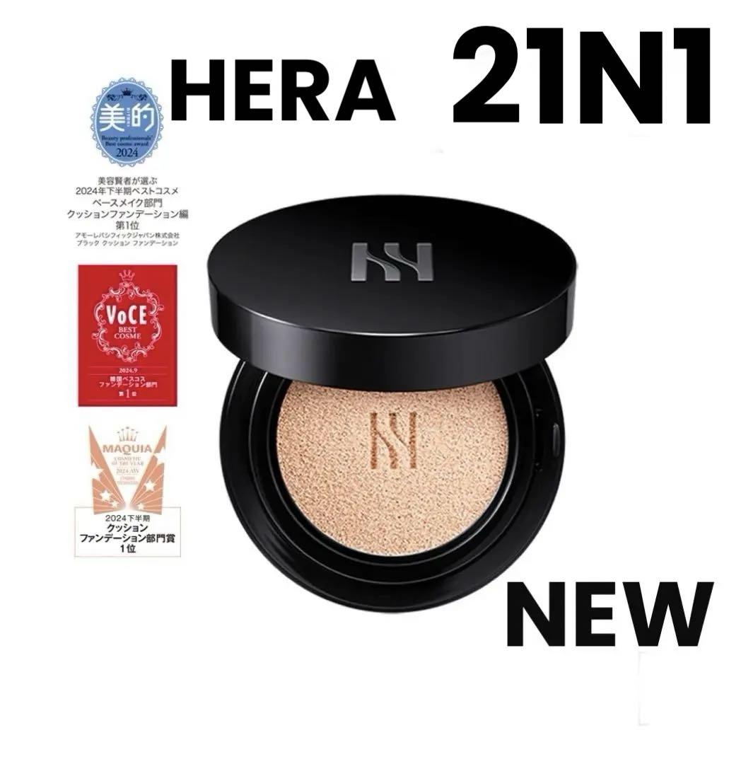 《新品》HERA NEWブラック クッションファンデーション 21N1 本体